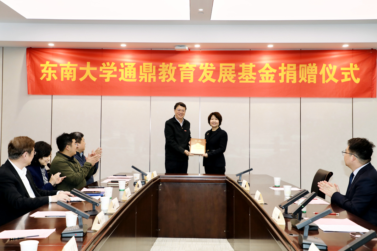 金沙集团游戏（中国）股份有限公司通鼎教育发展基金签约仪式举行