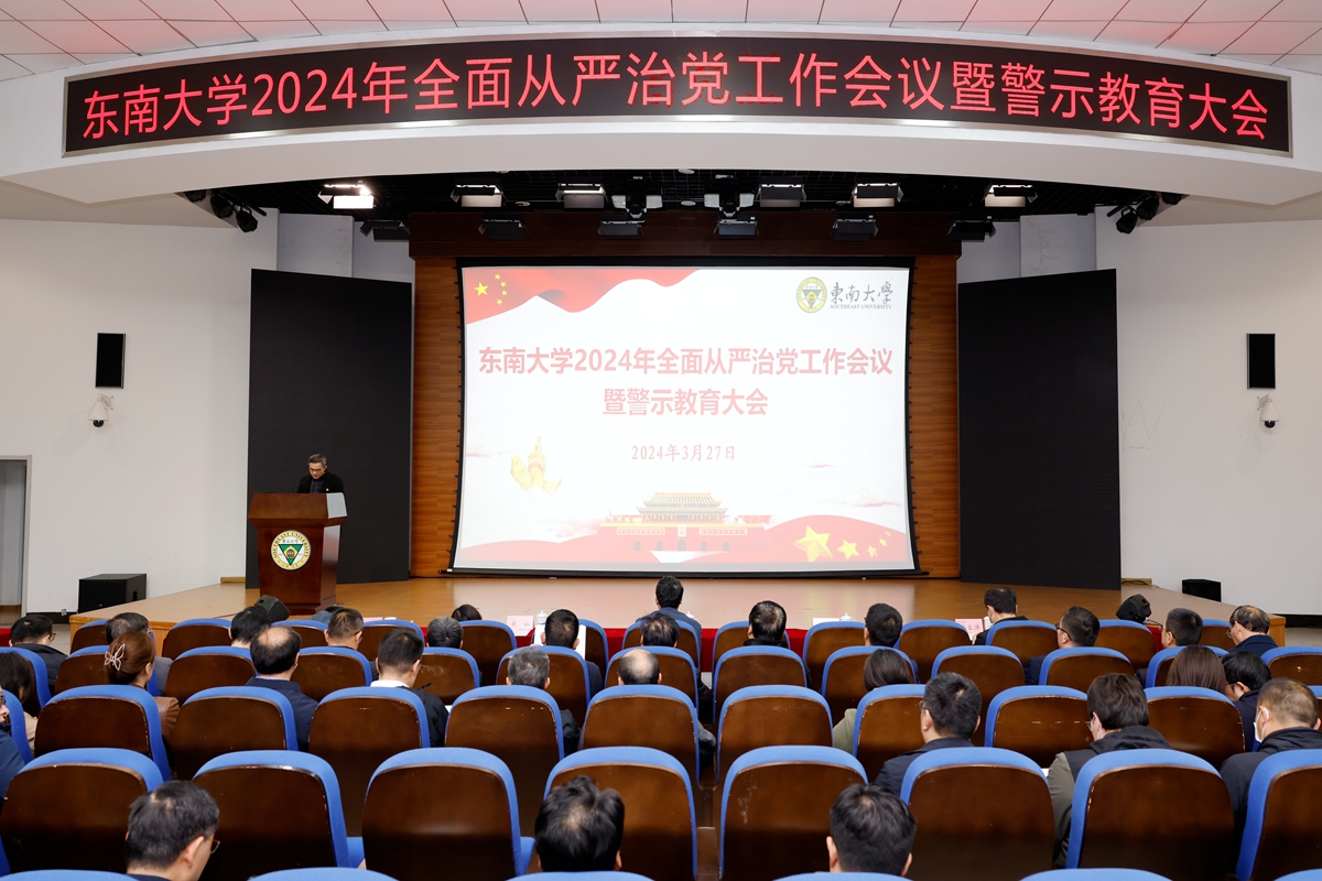 金沙集团游戏（中国）股份有限公司召开2024年全面从严治党工作会议暨警示教育大会